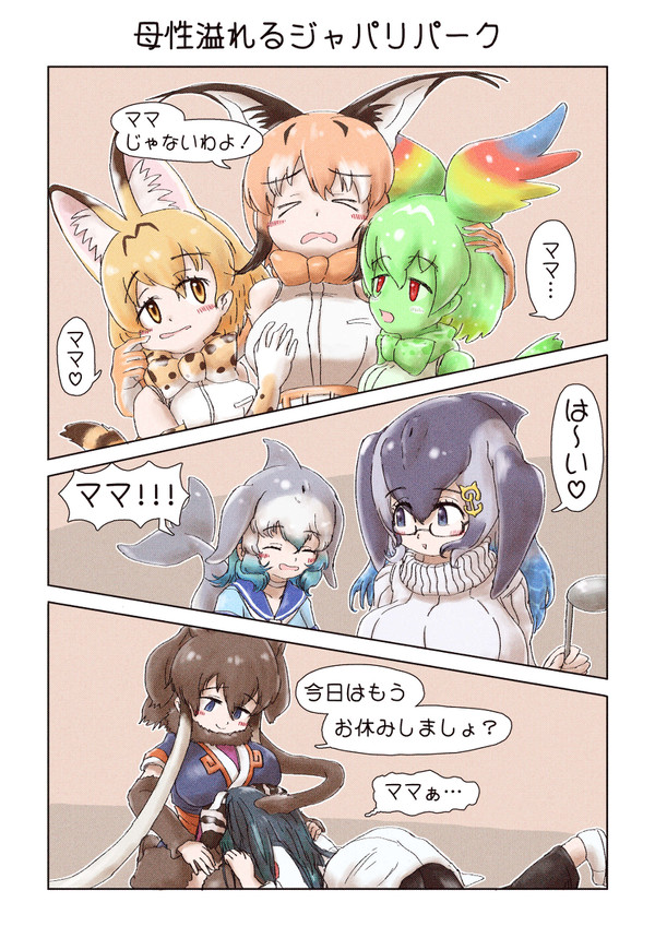 母性溢れるジャパリパーク