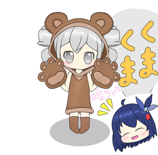 くまくまブローニャ～～