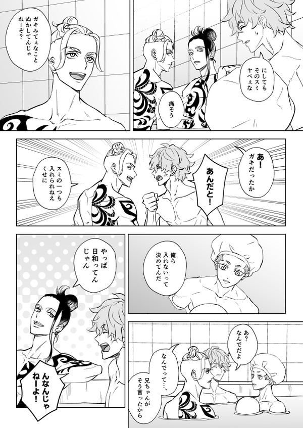 灰谷と双子がお風呂でお喋りしてる漫画