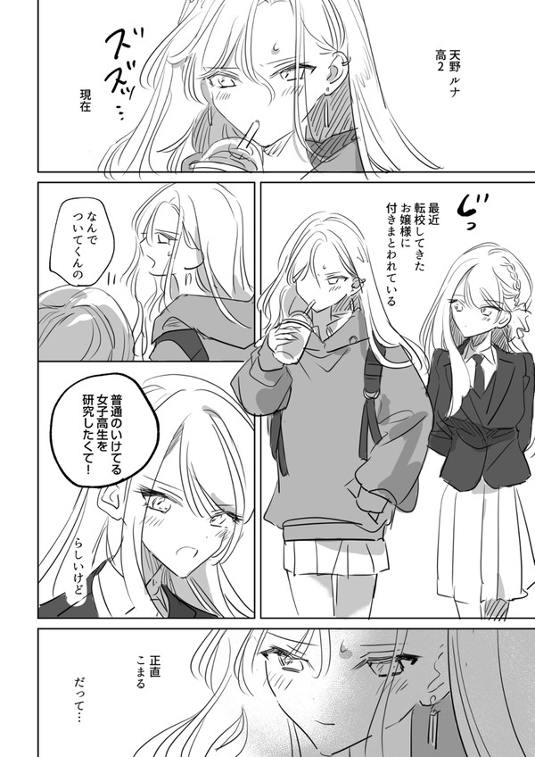 ギャルとお嬢様