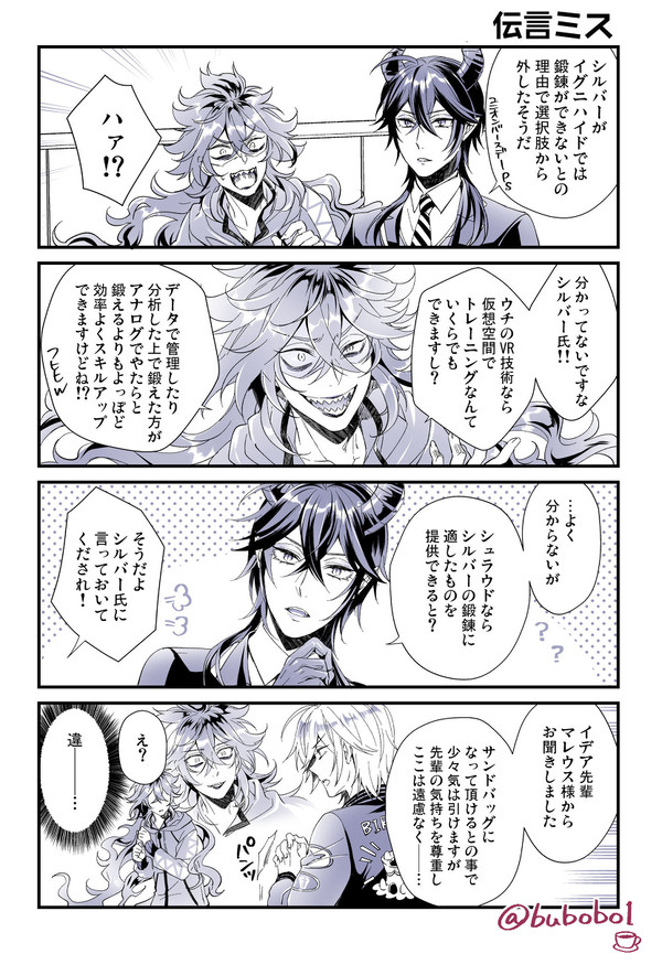 シルバー誕生日記念漫画2022