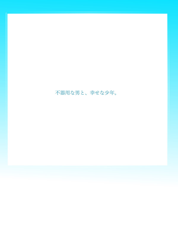 【創作BL】クズ男と不幸男子20
