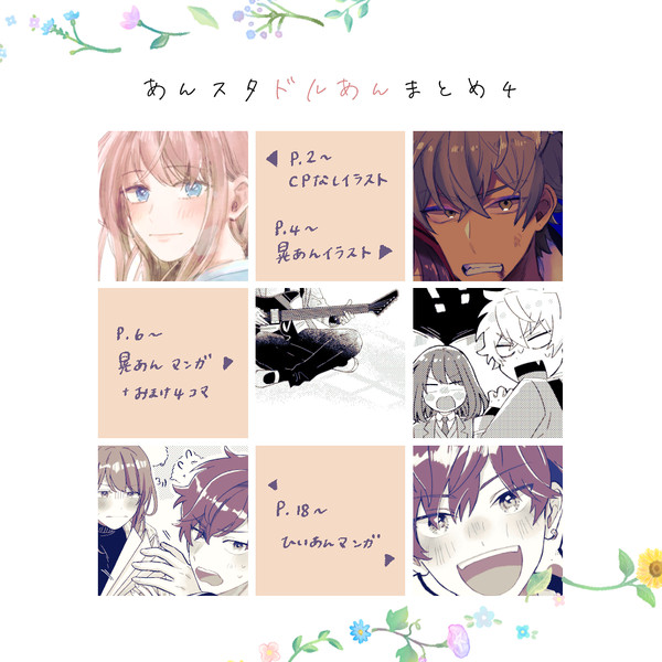 あんスタドルあんまとめ4