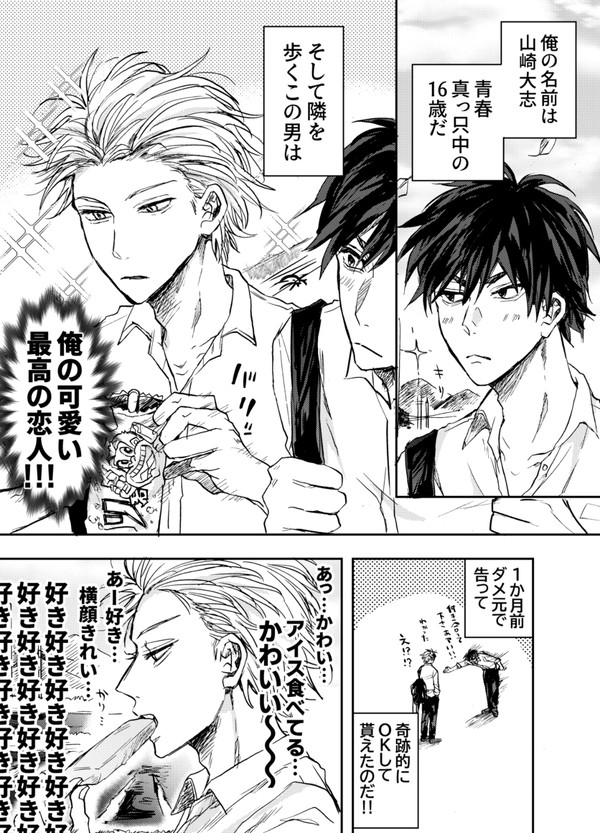 【創作BL】無愛想な恋人