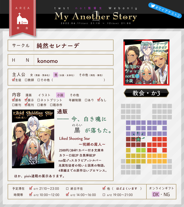 【6/11～12】マイアナスト2お品書き