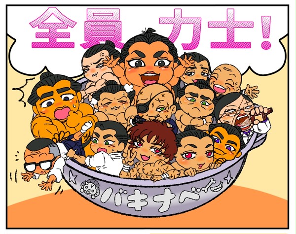バキナベ！
