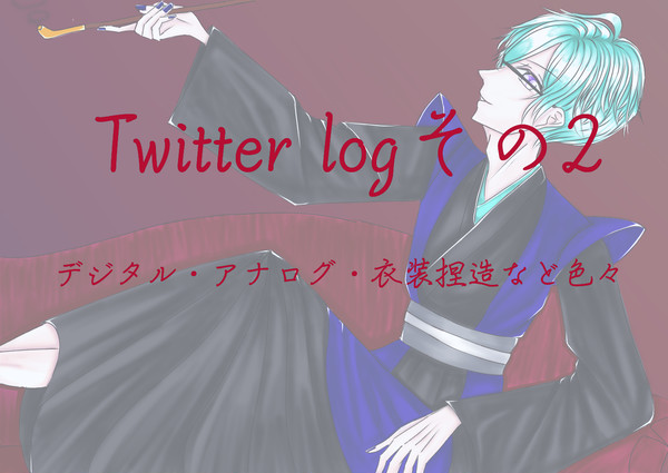 Twitter logその2