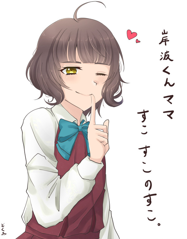 駆逐艦岸波
