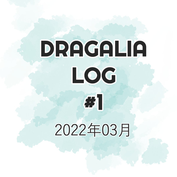 Dragalia Log 1