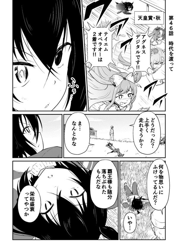 リョテイさん４６話捏造