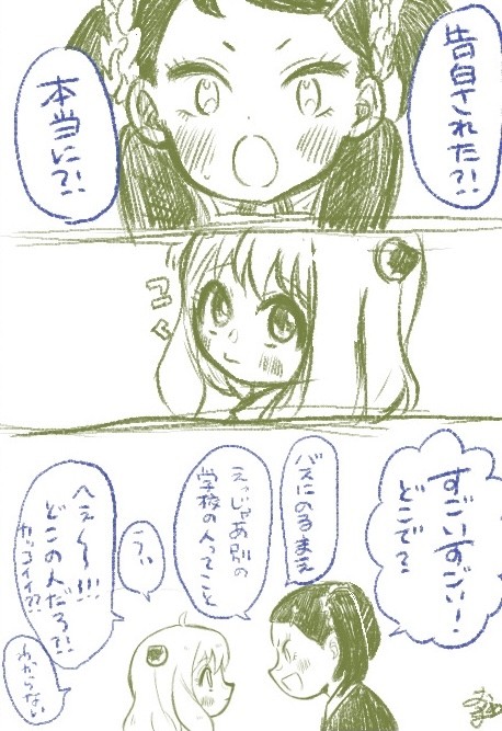 ダミアニャ アーニャが告白される話