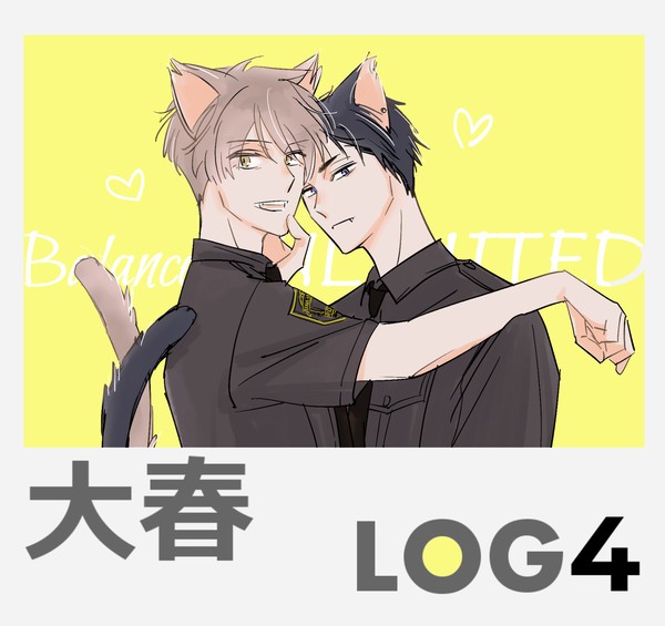 大春LOG4