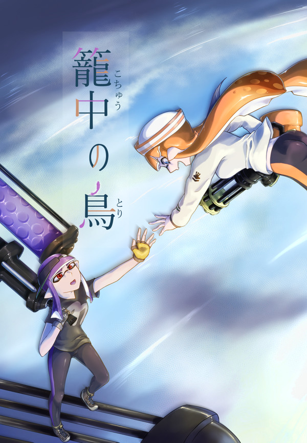 【百合】籠中の鳥【WEB再録】