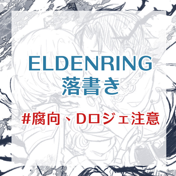 ELDENRING rgkg