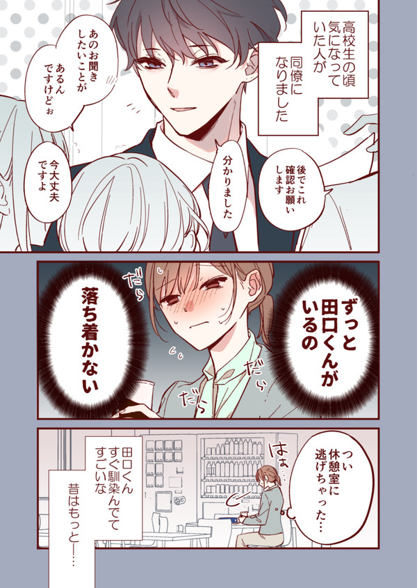 【創作】18.やっぱり落ち着かない - 1/6