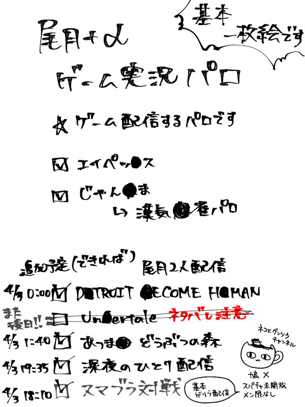 【現パロ】尾月＋αでゲーム実況者パロ