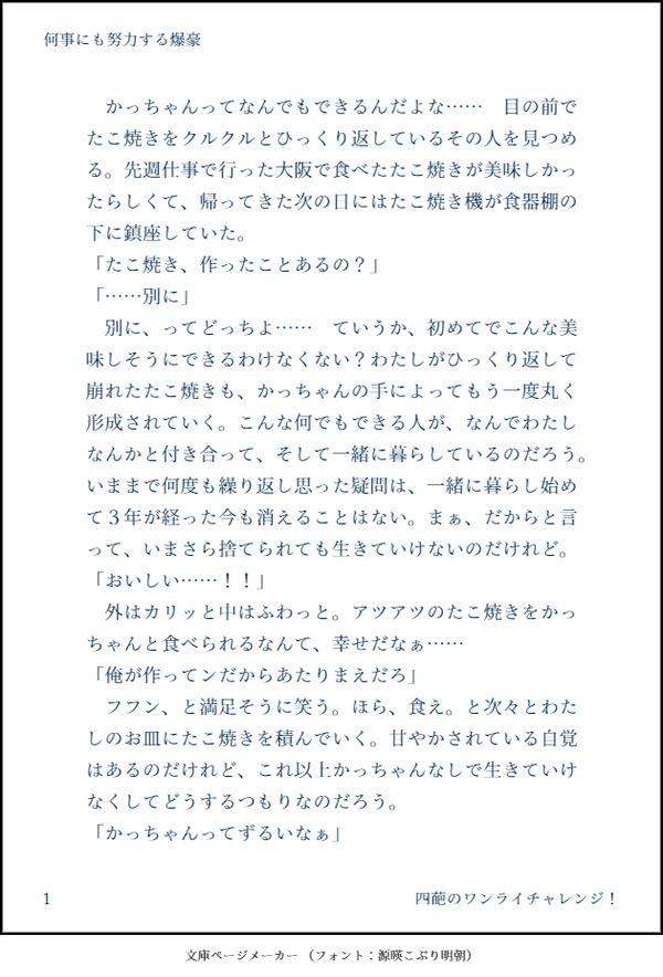 四葩のワンライチャレンジ!5月まとめ(画像版)