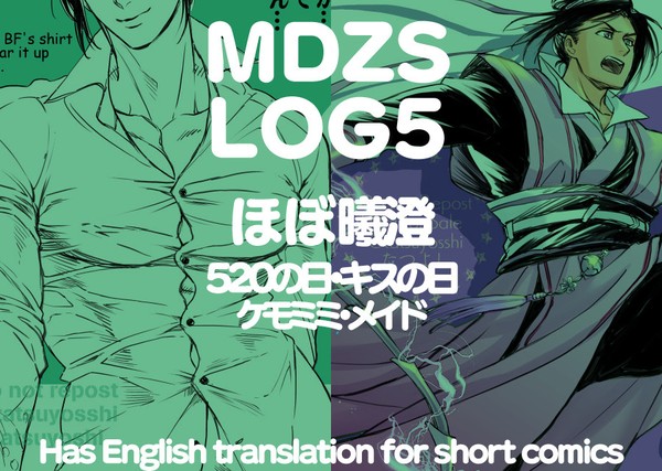 MDZS　LOG5