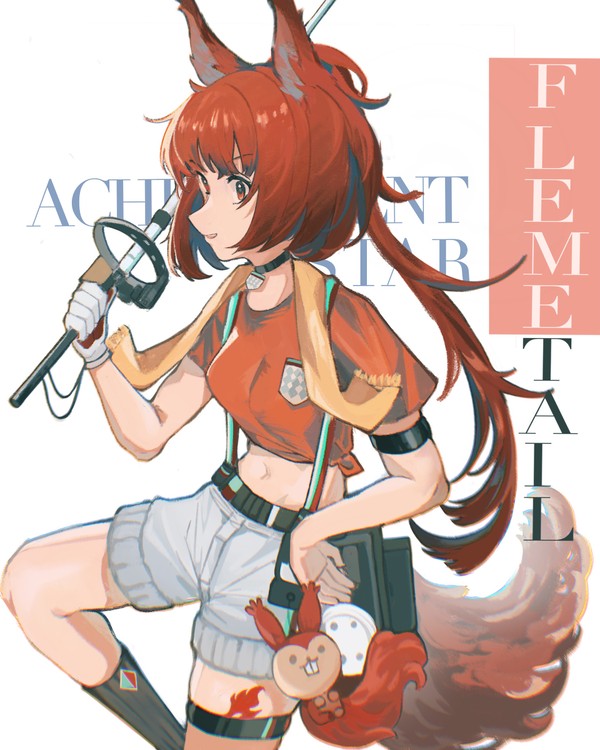 フレイムテイル