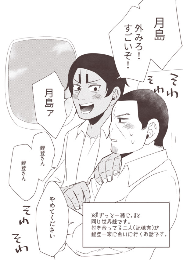 【月鯉】鯉登一家に会いに行く話。