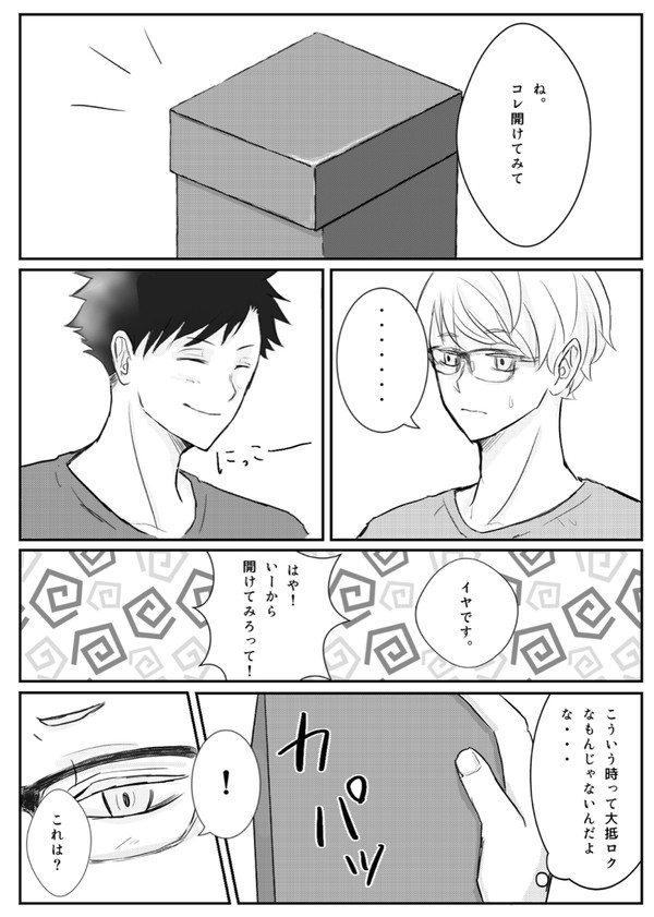 クロ月 Dom/Sub お試しプレイ