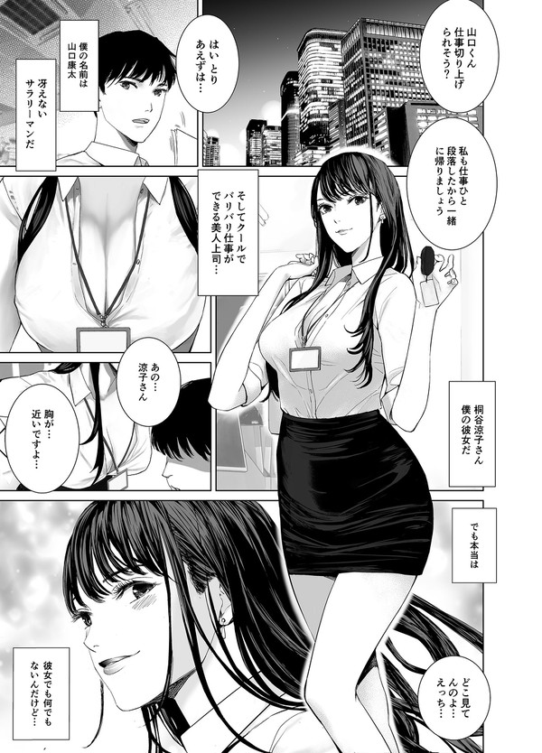 「冴えない後輩は美人OLと一つになる」をBOOTHにて公開しまし