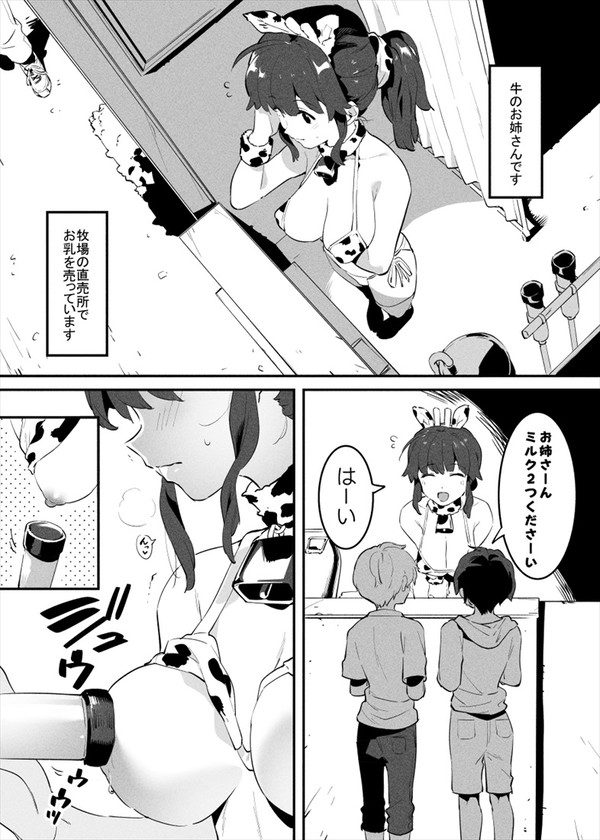 しぼりたてのお乳を売る牛のお姉さん