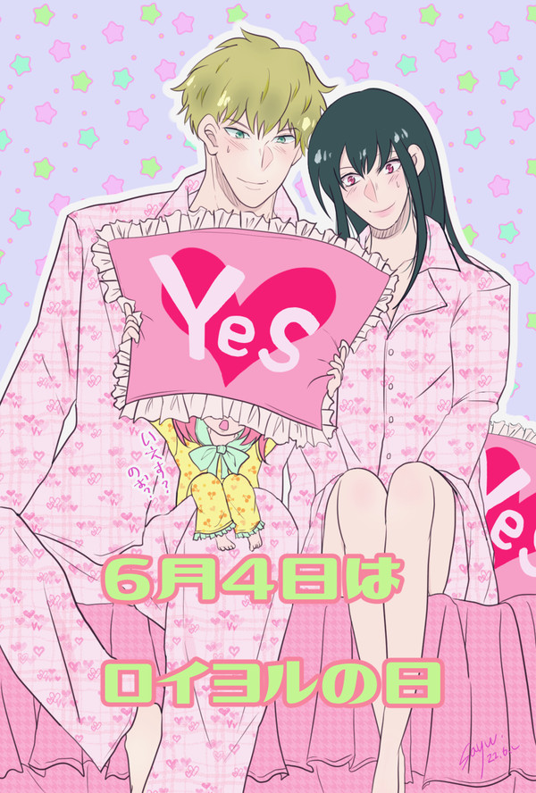 ロイヨルの日