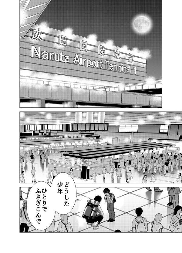 マイティヒーロー　第一話