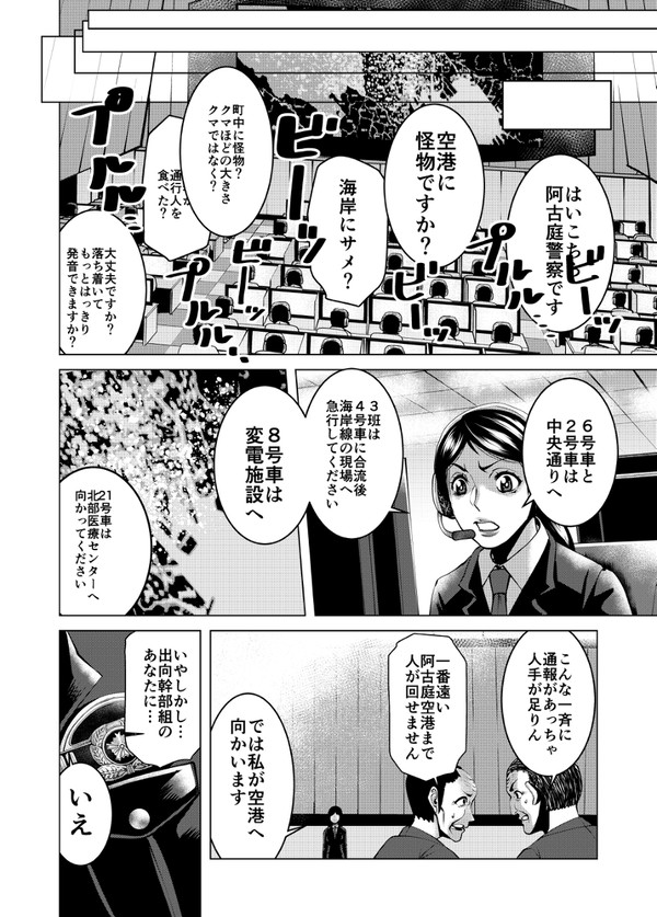 マイティヒーロー　第二話