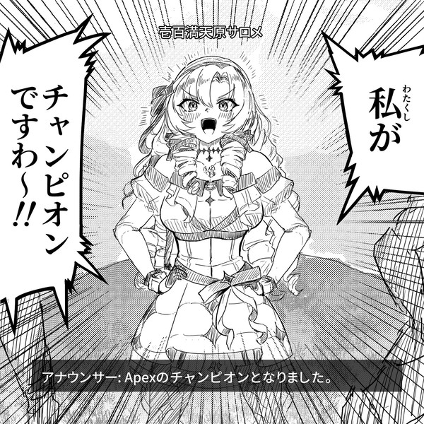 サロメ嬢まとめ2