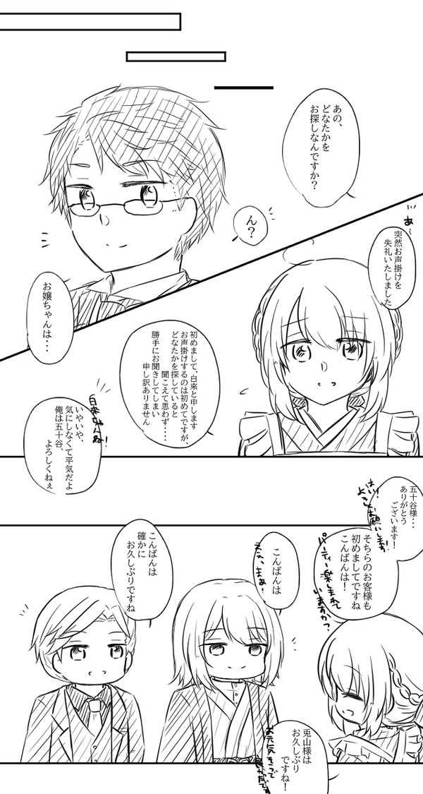 【いつ逢ひ】感情はただ【交流】