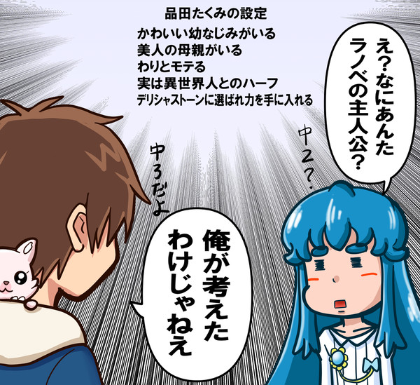 「設定が主人公の男」