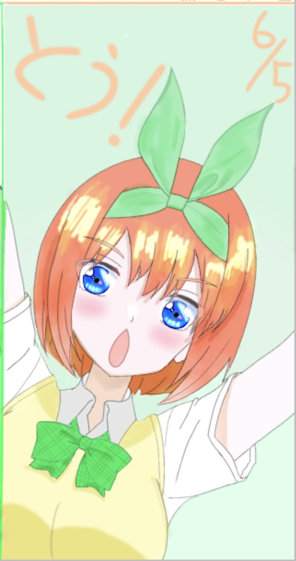 とう！