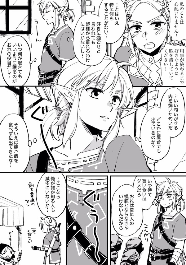 【ブレワイ】リンゼル100年前の話