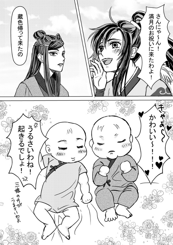 虞夫人と蔵色散人の話