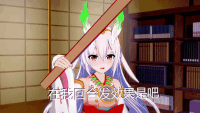 在我回合发效果是吧
