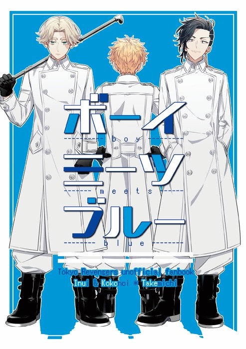 【イヌ武+ココ武】11BD新刊サンプル