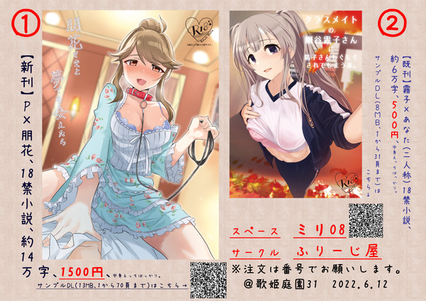 6/12歌姫庭園31おしながき