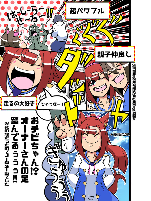 【実話レポ漫画】誕生!テイオーの孫-ママテイオーノユメ22-
