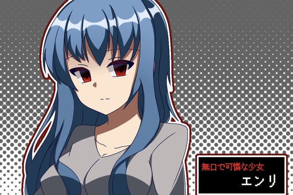 エンリちゃん