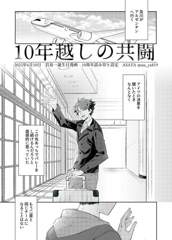 10年越しの共闘