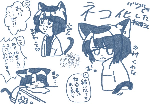 松井江が猫になっちゃった！