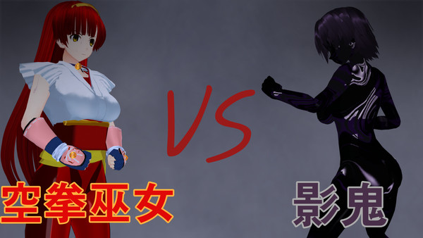 공권무녀(空拳巫女) VS 영귀(影鬼) EP 001-1