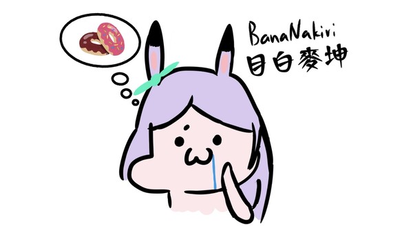 マックイーンちゃん