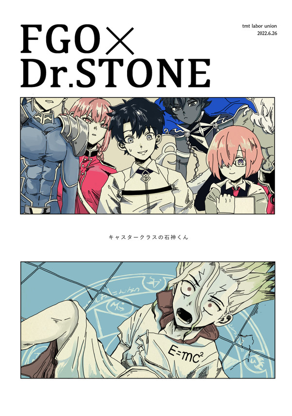 キャスタークラスの石神くん