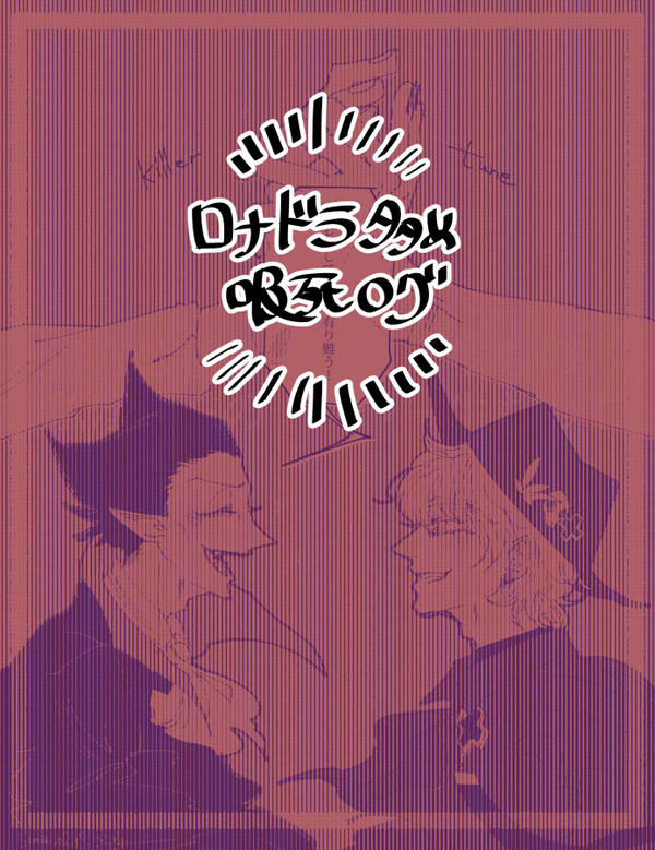 吸死ログ