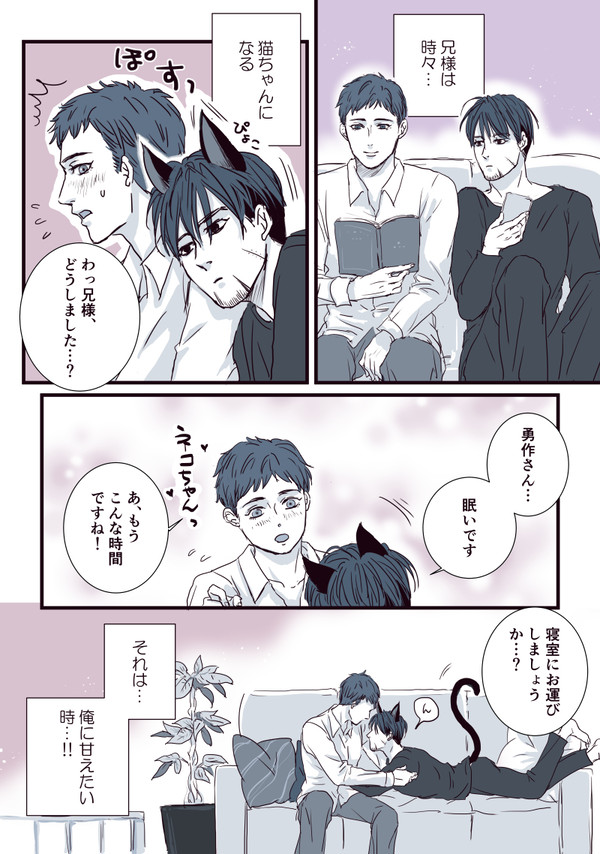勇尾がわんちゃん/猫ちゃんになる漫画