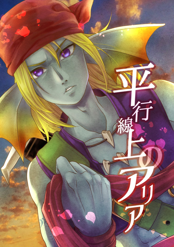 【再録】DQ10/ヒューザ&ウェディ主人公シリアス