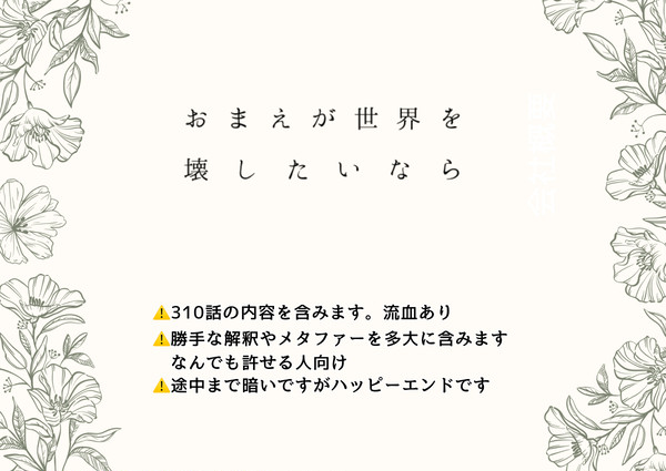 おまえが世界を壊したいなら